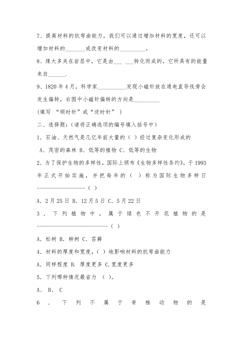 6年级上册期末考试卷：科学【含答案】_第2页