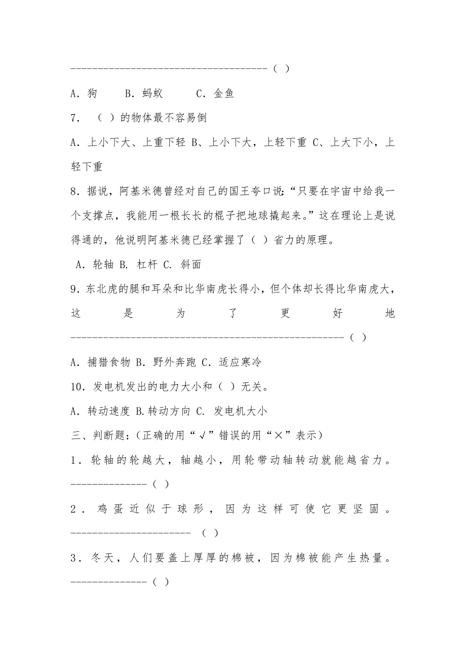 6年级上册期末考试卷：科学【含答案】_第3页