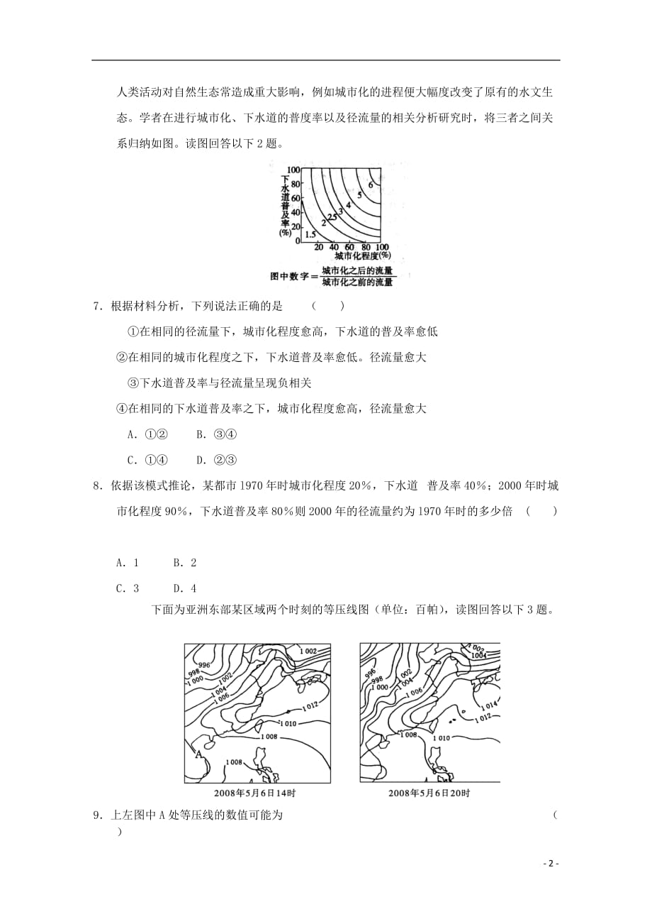 2012届高考地理二轮复习专题高考冲刺综合练习39_第2页