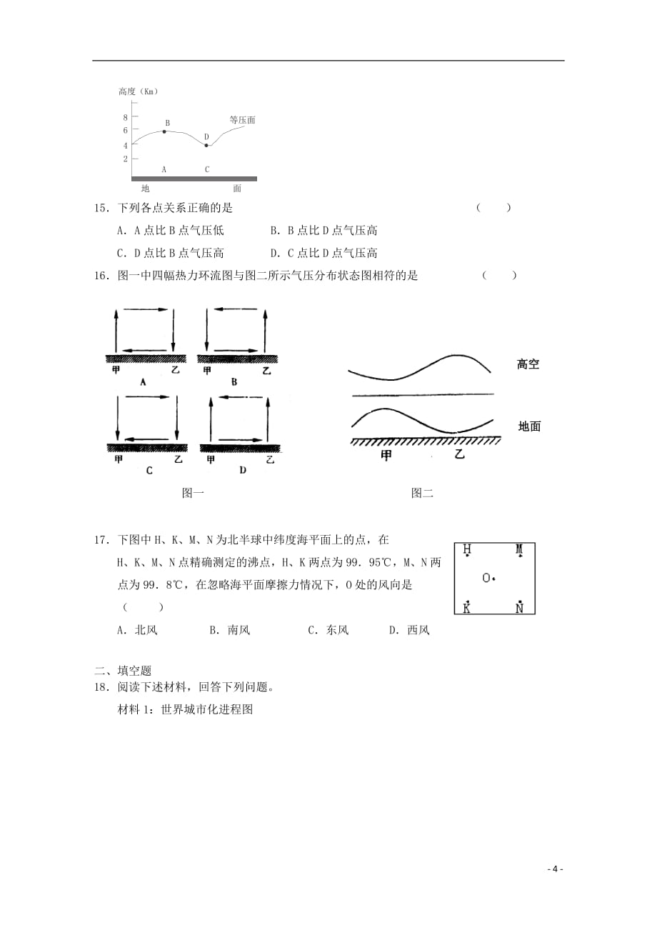 2012届高考地理二轮复习专题高考冲刺综合练习39_第4页