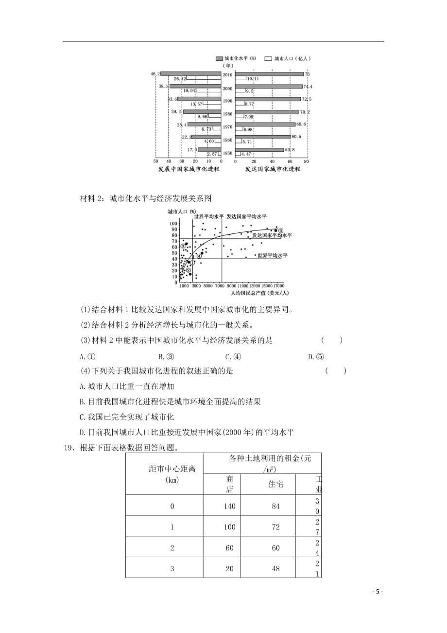 2012届高考地理二轮复习专题高考冲刺综合练习39_第5页