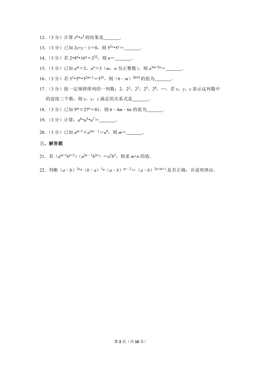 人教版初中数学八年级上册《14.1.1 同底数幂的乘法》2020年同步练习卷_第2页