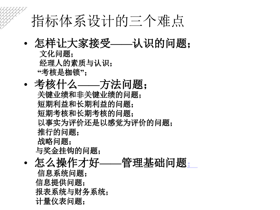 平衡计分卡-战略落实与业绩管理的工具(ppt 60)_第2页