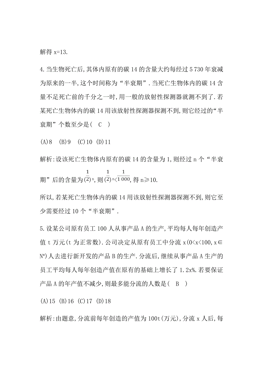 2021版数学一轮复习理第二篇　函数及其应用第9节　函数模型及其应用Word版含解析_第3页