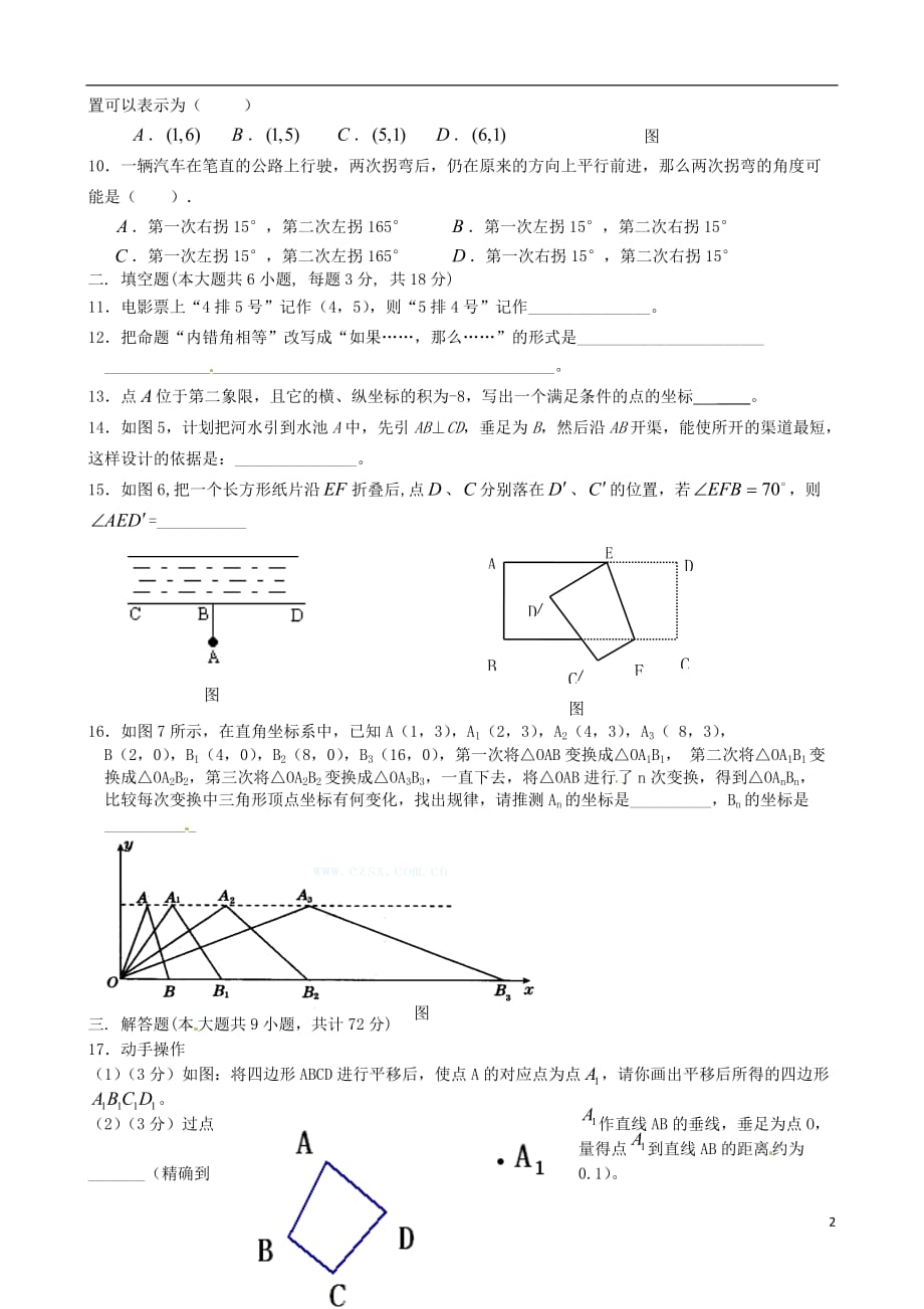 江西省新余九中2011-2012学年七年级数学下学期第一次月考试题（无答案）_第2页