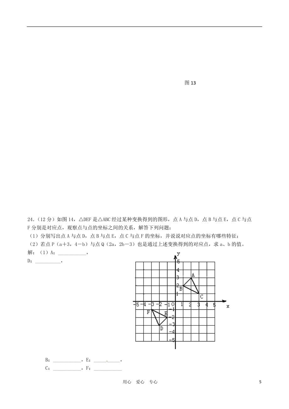 江西省新余九中2011-2012学年七年级数学下学期第一次月考试题（无答案）_第5页