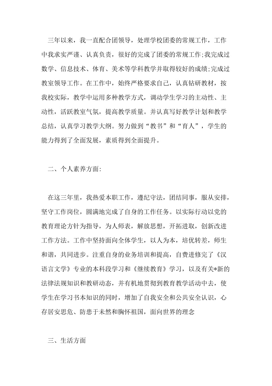 教师党员思想汇报范文【三篇】_第2页