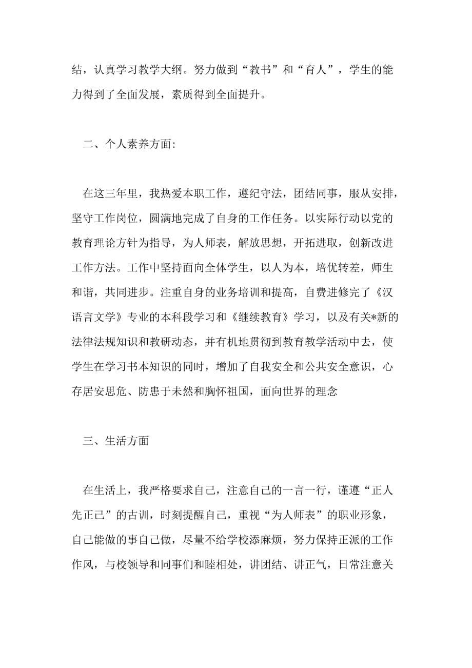 教师党员思想汇报范文【三篇】_第5页