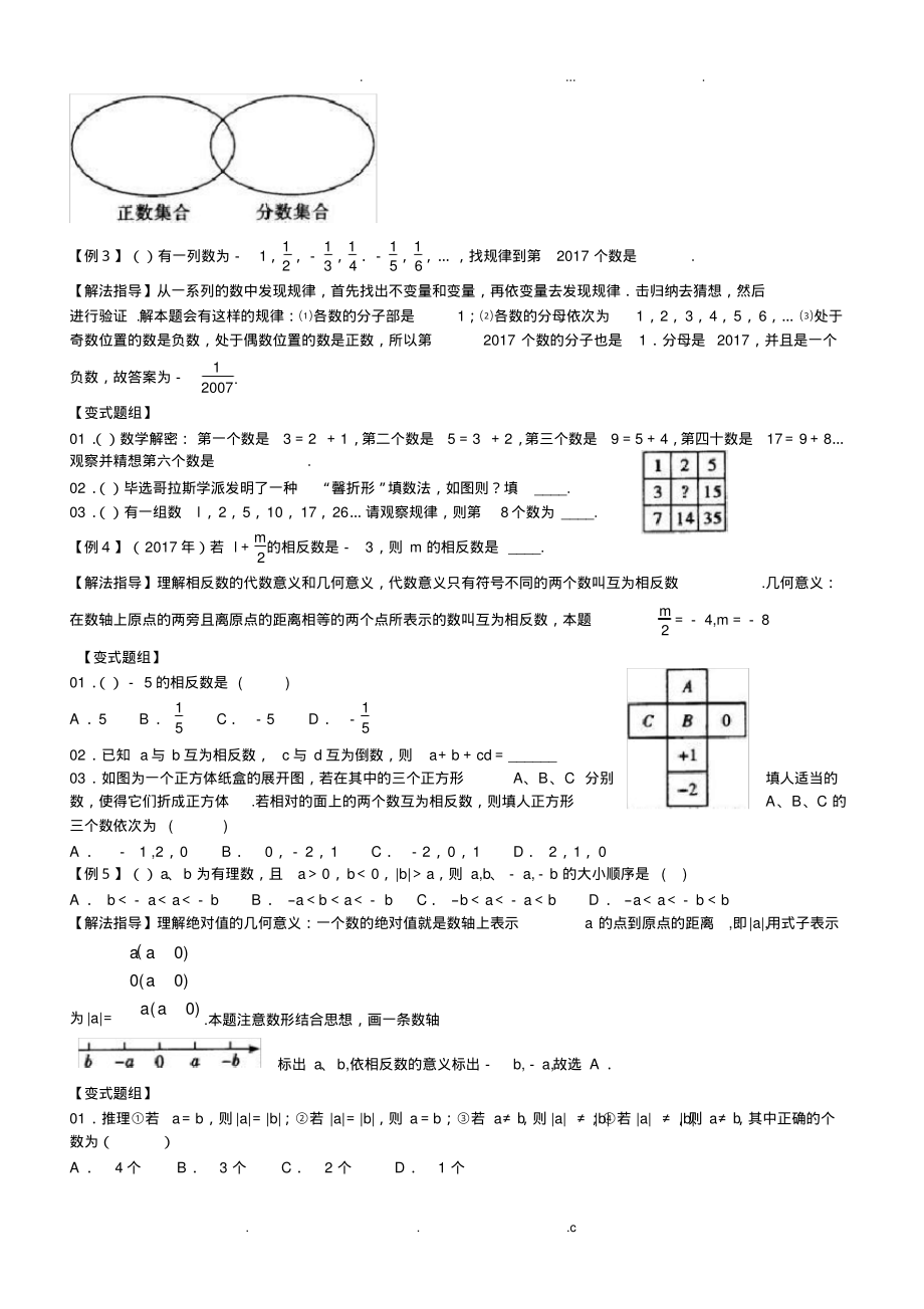 学而思七年级数学培优讲义word版(全年级章节培优-绝对经典)_第2页