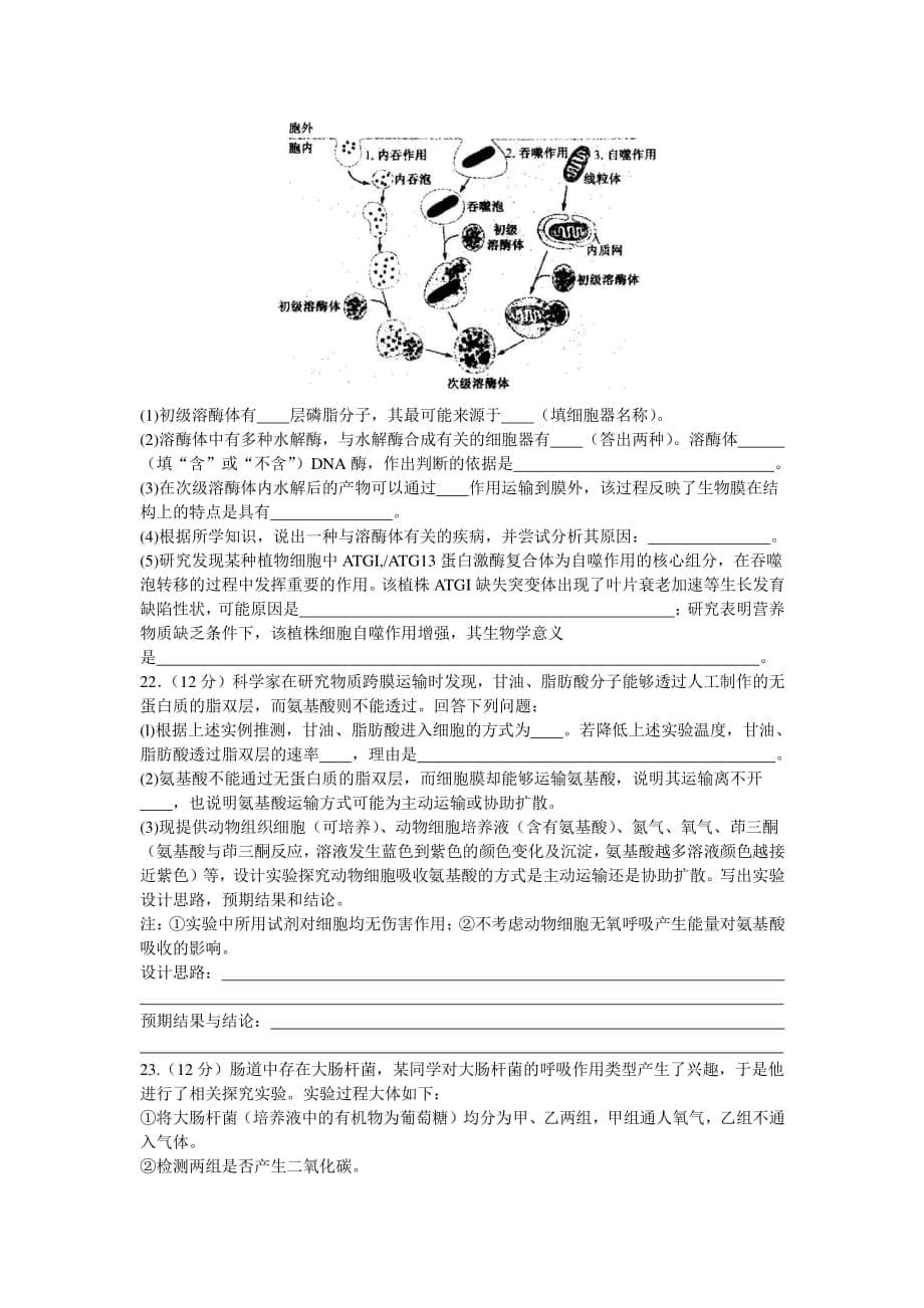 九师联盟河南省名校2021届高三10月质量检测生物试题附答案_第5页