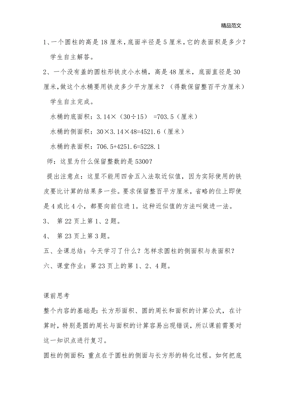 2、圆柱侧面积和表面积1_小学六年级数学教案_第3页