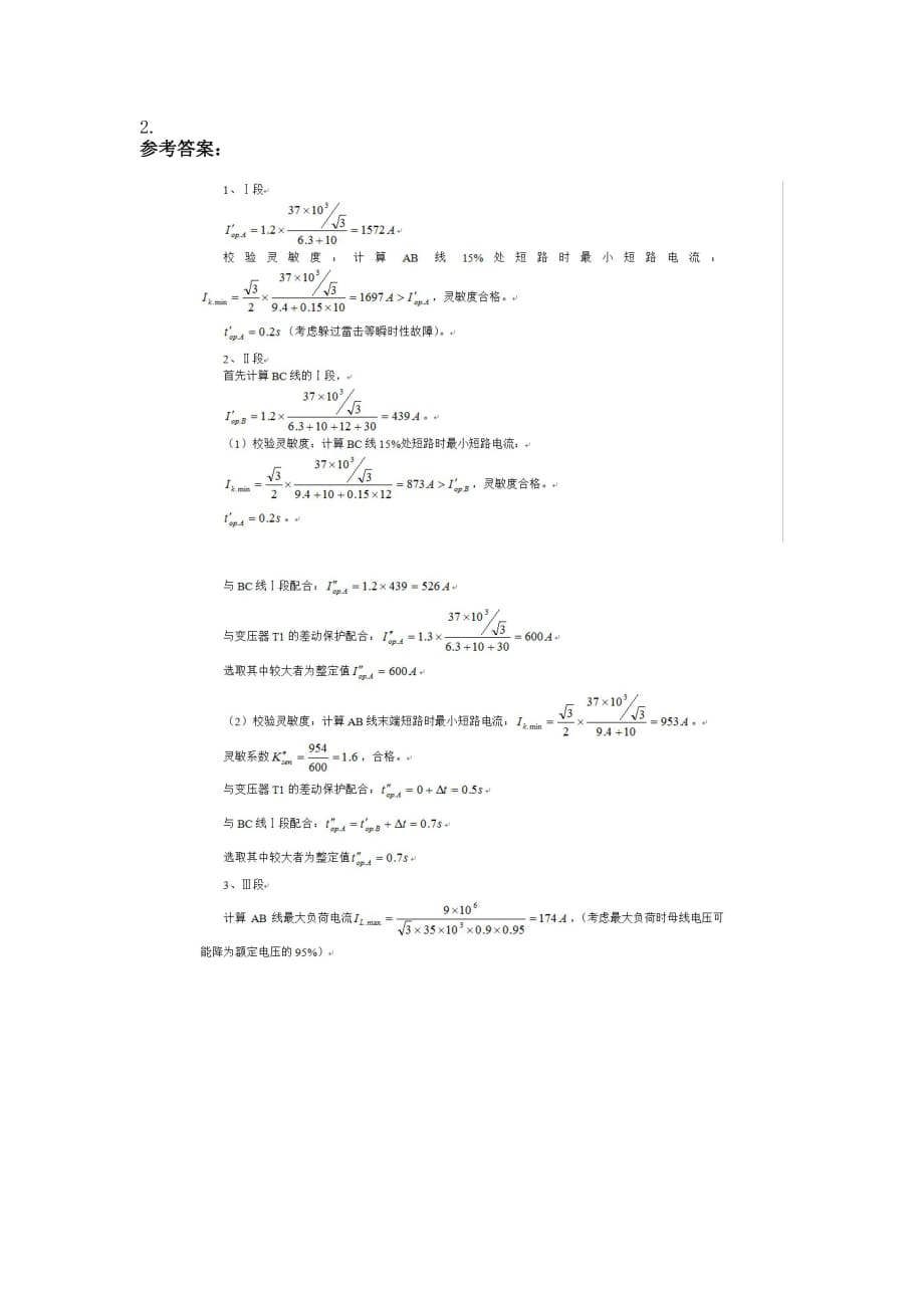 电力系统继电保护-(-第2次-)_第3页