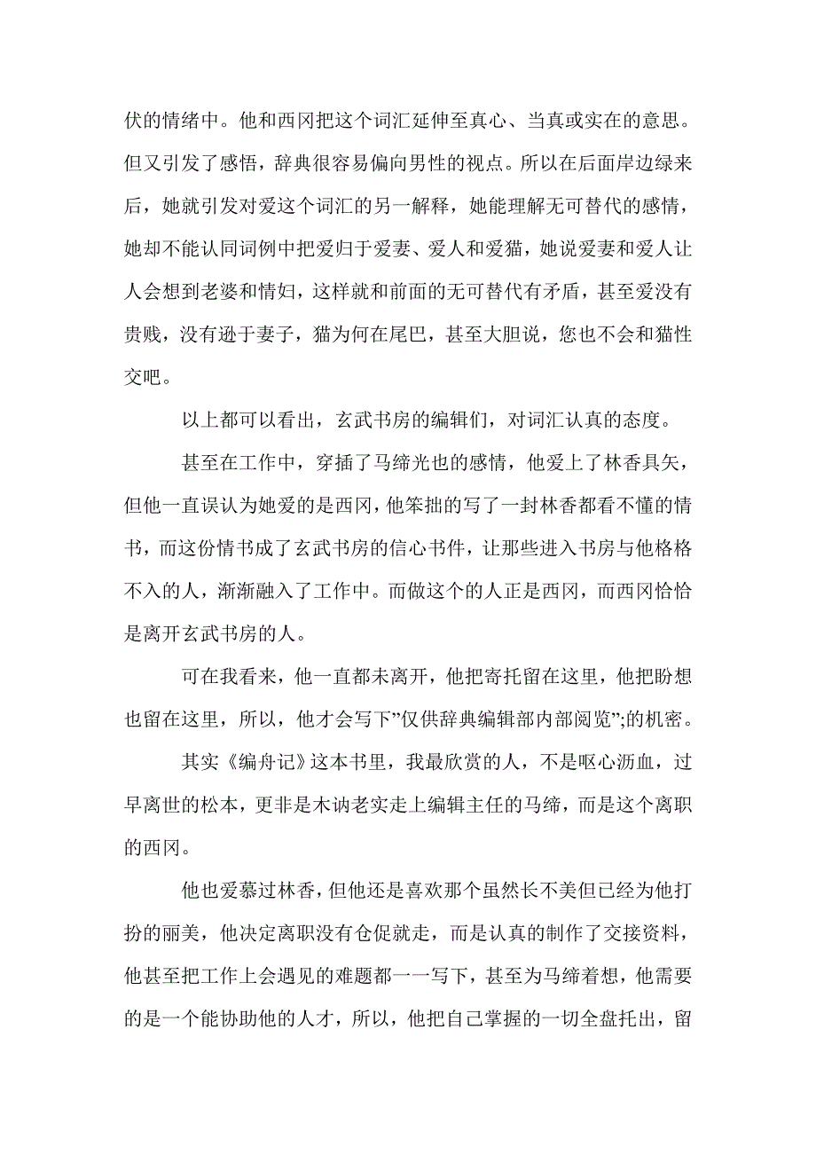 读《编舟记》心得感悟_读书心得体会_第2页