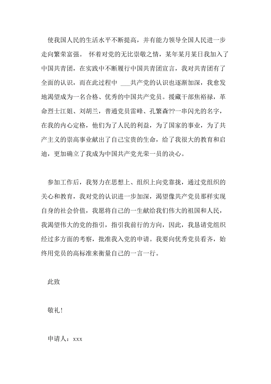 职工入党申请书范文800字_第3页