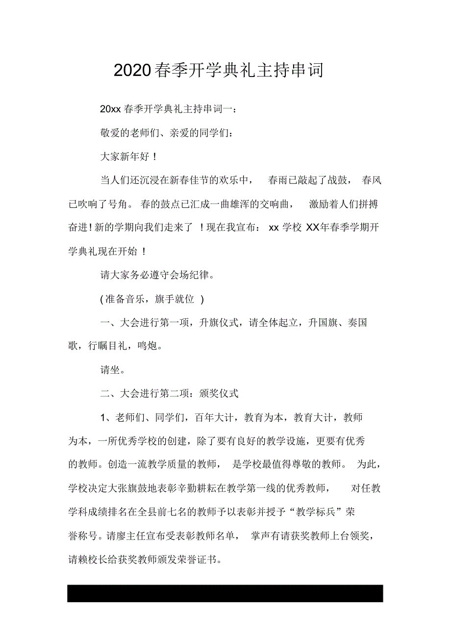 1644编号2020春季开学典礼主持串词.doc_第1页