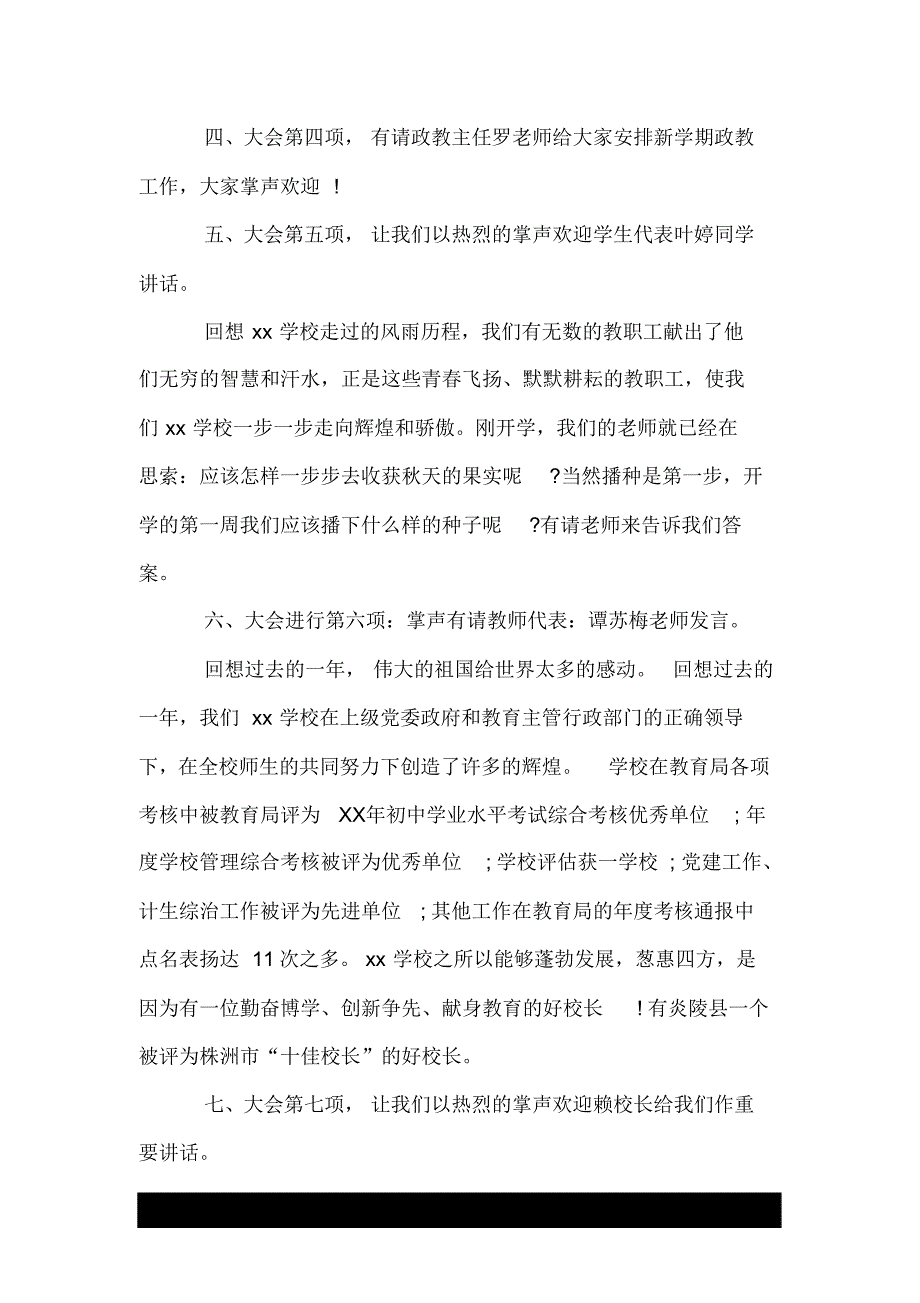 1644编号2020春季开学典礼主持串词.doc_第3页