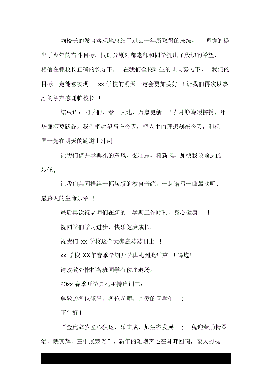 1644编号2020春季开学典礼主持串词.doc_第4页