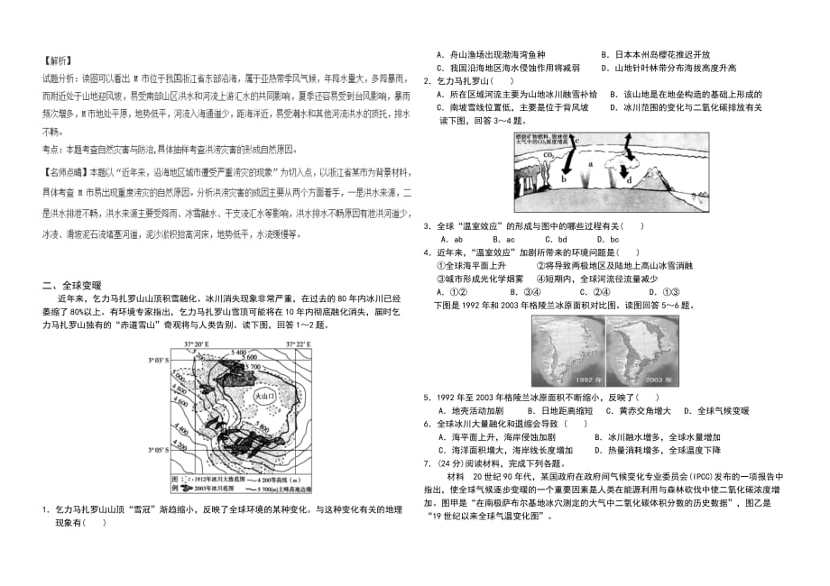 高三地理一轮复习---洪灾与全球变暖_第4页