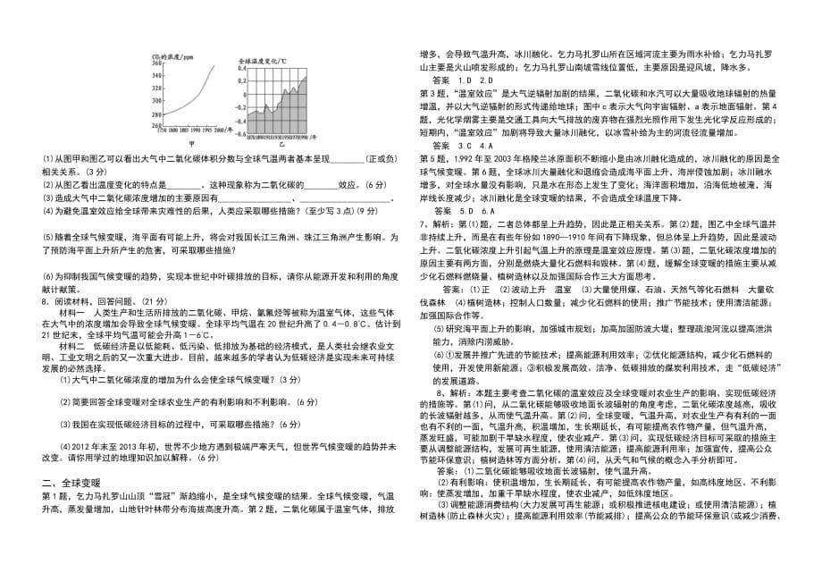 高三地理一轮复习---洪灾与全球变暖_第5页