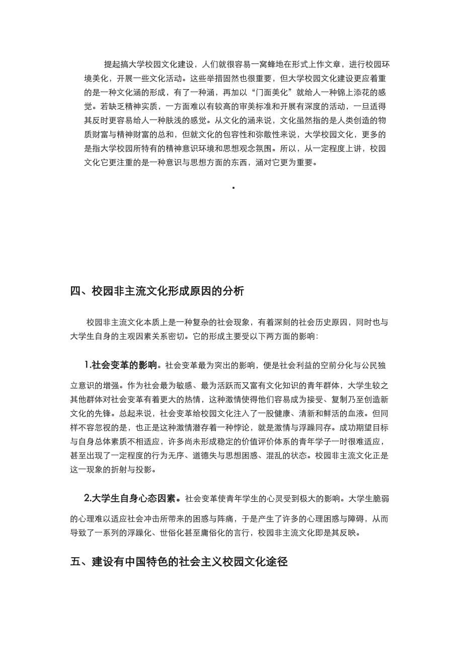 建设有中国特色社会主义高校校园文化_第5页