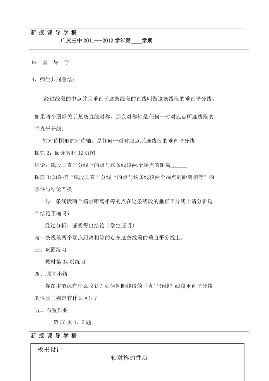 山西省广灵县第三中学八年级数学下册 轴对称的性质2学案（无答案） 新人教版_第3页