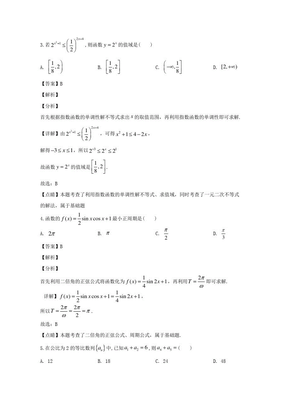 宁夏六盘山高级中学2020届高三数学上学期期中试题(A卷)文(含解析)(20201004075412)_第2页