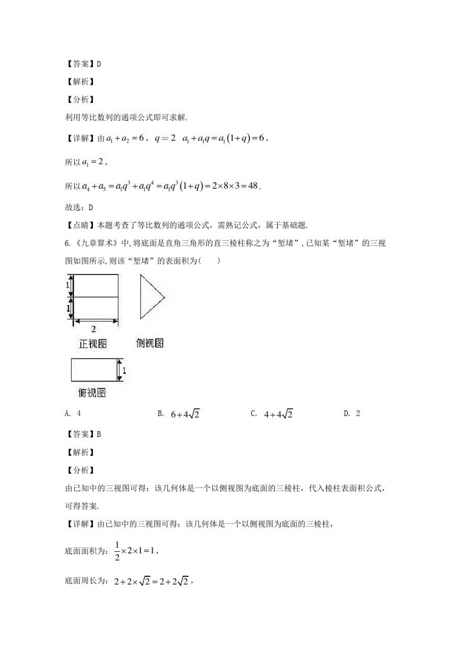 宁夏六盘山高级中学2020届高三数学上学期期中试题(A卷)文(含解析)(20201004075412)_第3页