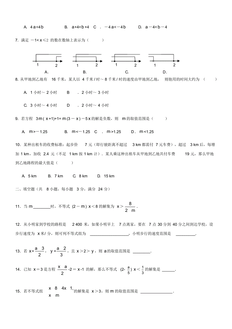 最新人教部编版初中七年数学下册不等式与不等式组检测题(含详解)_第2页