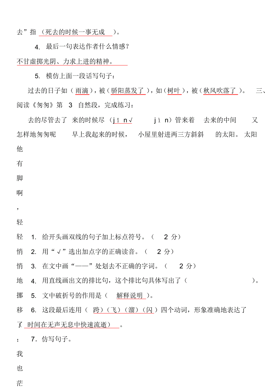 最新部编版6年级语文下册课内阅读理解专项练习及答案_第2页