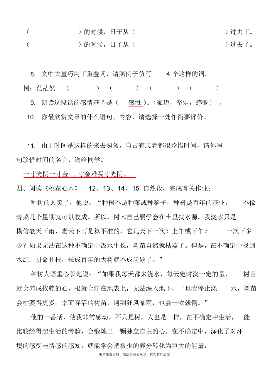 最新部编版6年级语文下册课内阅读理解专项练习及答案_第3页