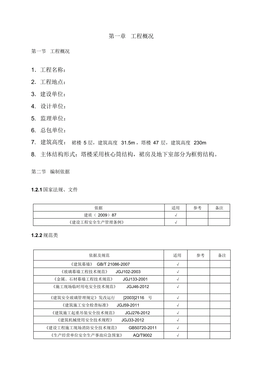 3841编号大厦外幕墙工程单元体炮车吊装方案_第4页