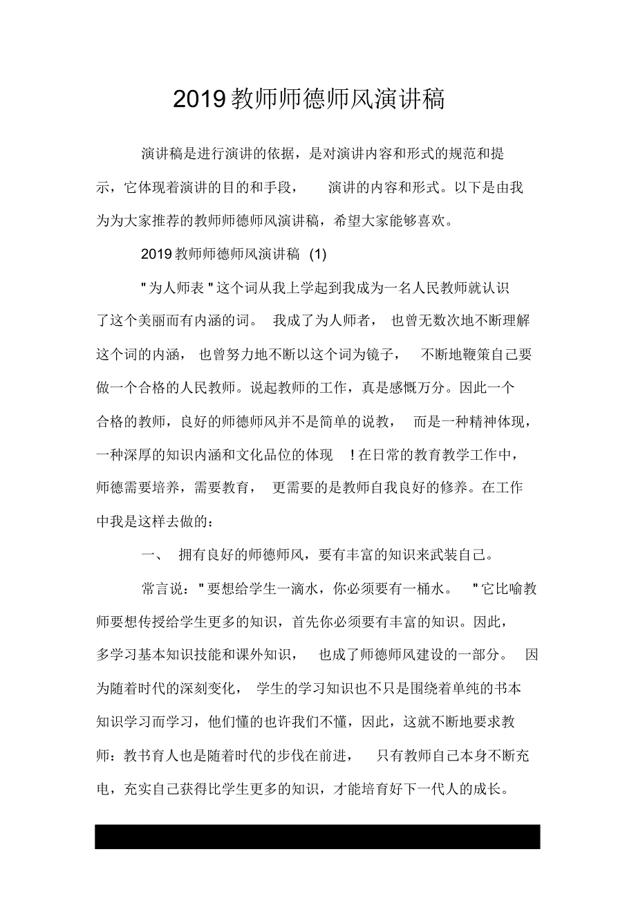 1214编号2019教师师德师风演讲稿.doc_第1页