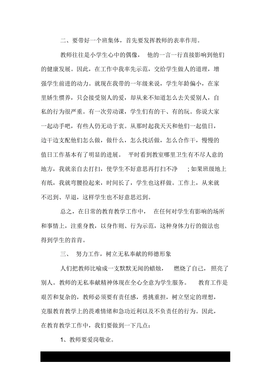 1214编号2019教师师德师风演讲稿.doc_第2页