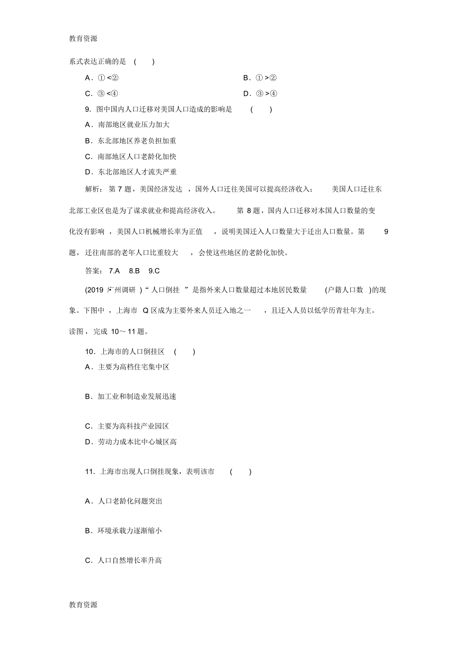 【教育资料】第18讲课下达标训练学习精品_第3页