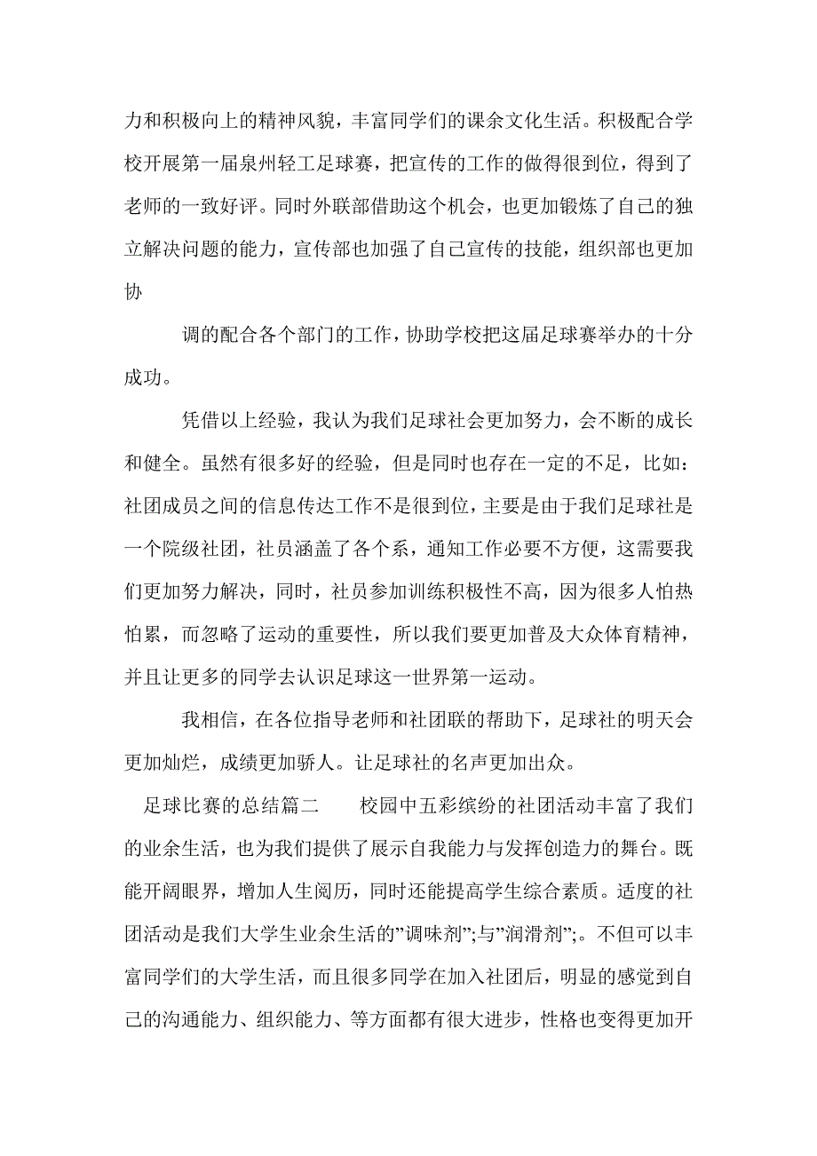 足球比赛的总结_个人工作总结_第2页