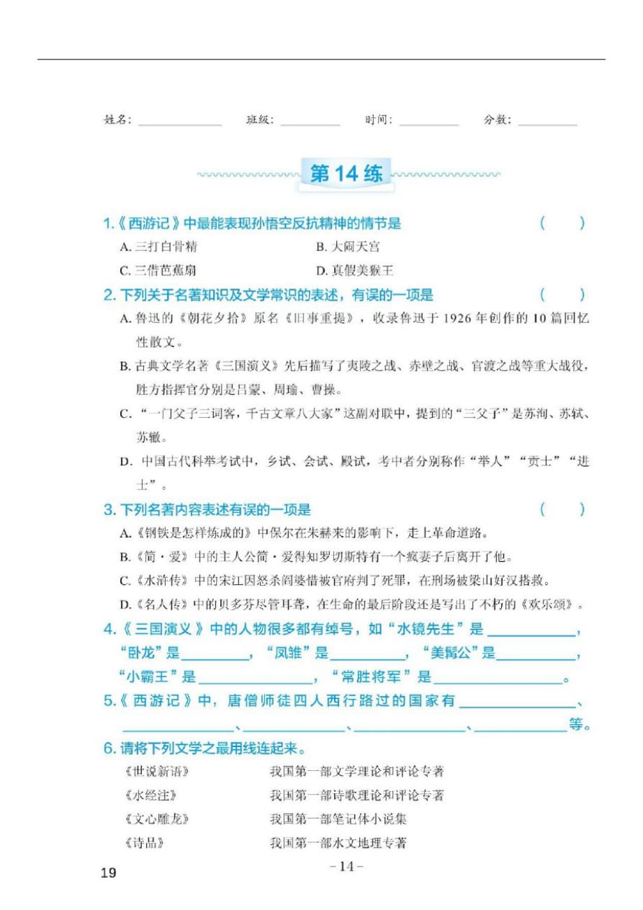 六年级下册语文试题小升初文学常识专项练习(四)图片版含答案部编版-_第2页