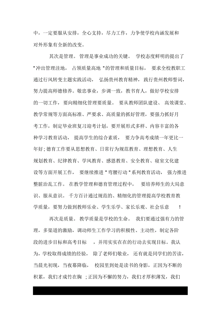 1364编号2019年秋季开学典礼校长讲话.doc(20200928185139)_第3页