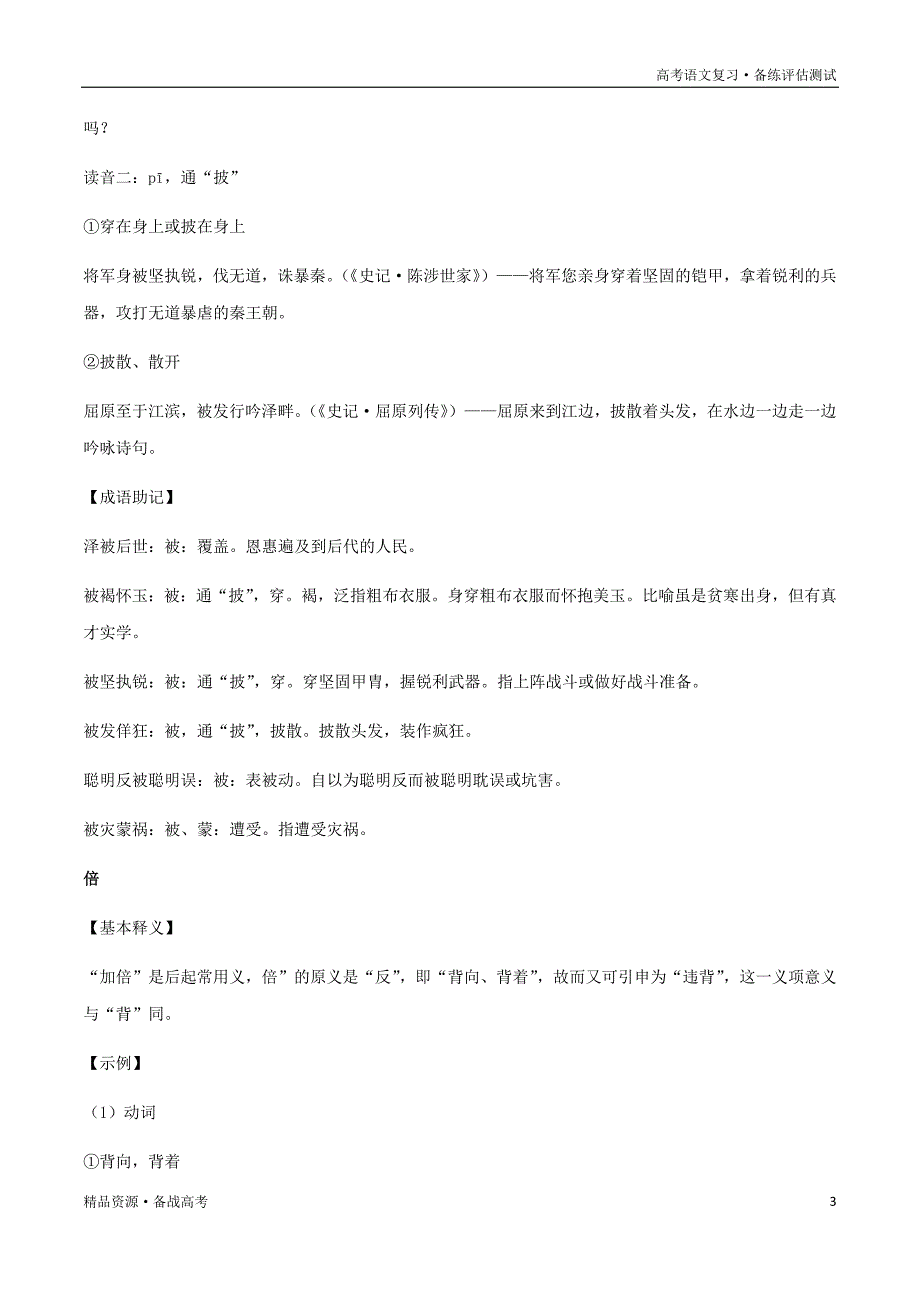 备战2021年语文新高考版：晨读晚练习试题第02天（解析版）_第3页