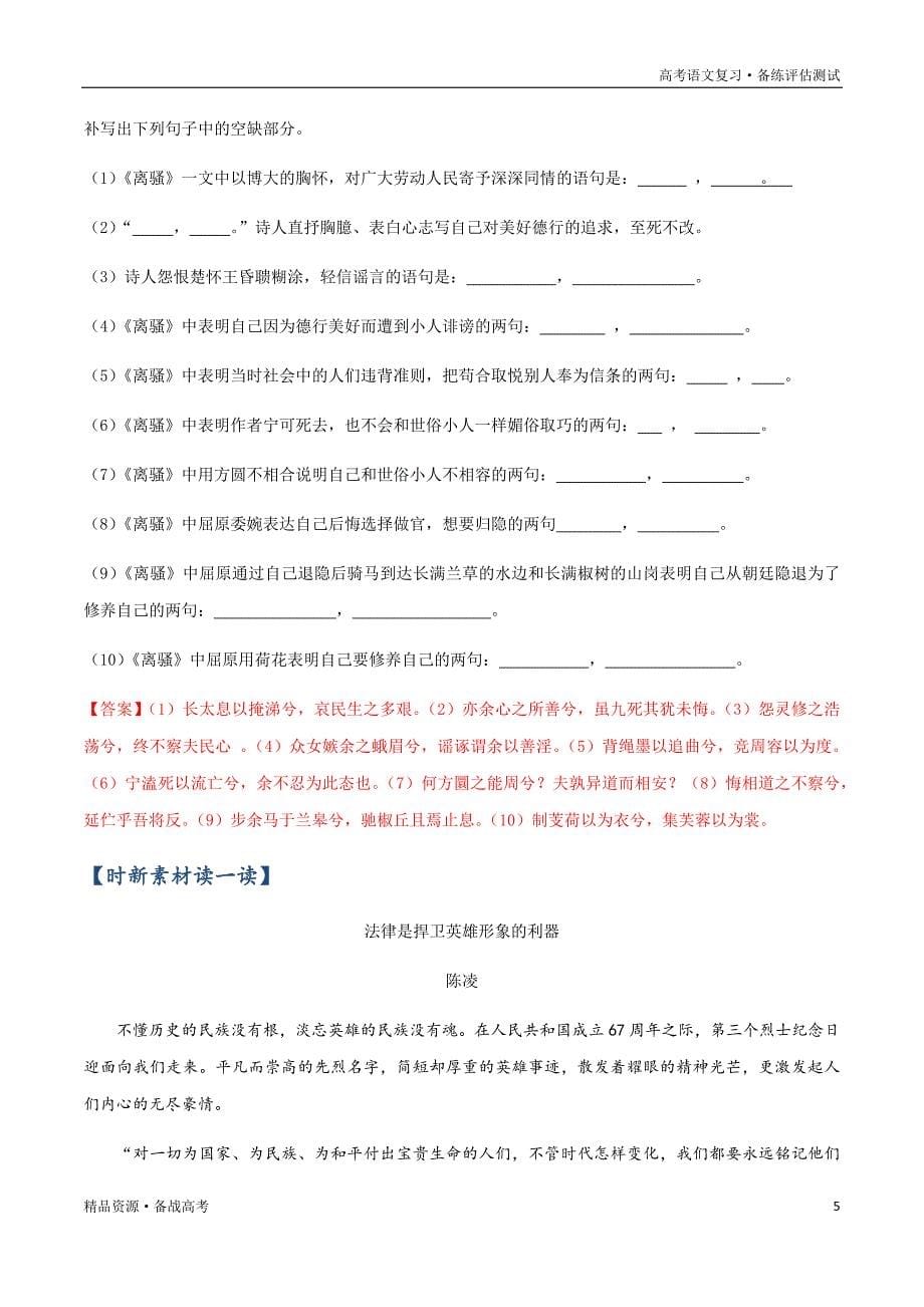 备战2021年语文新高考版：晨读晚练习试题第02天（解析版）_第5页