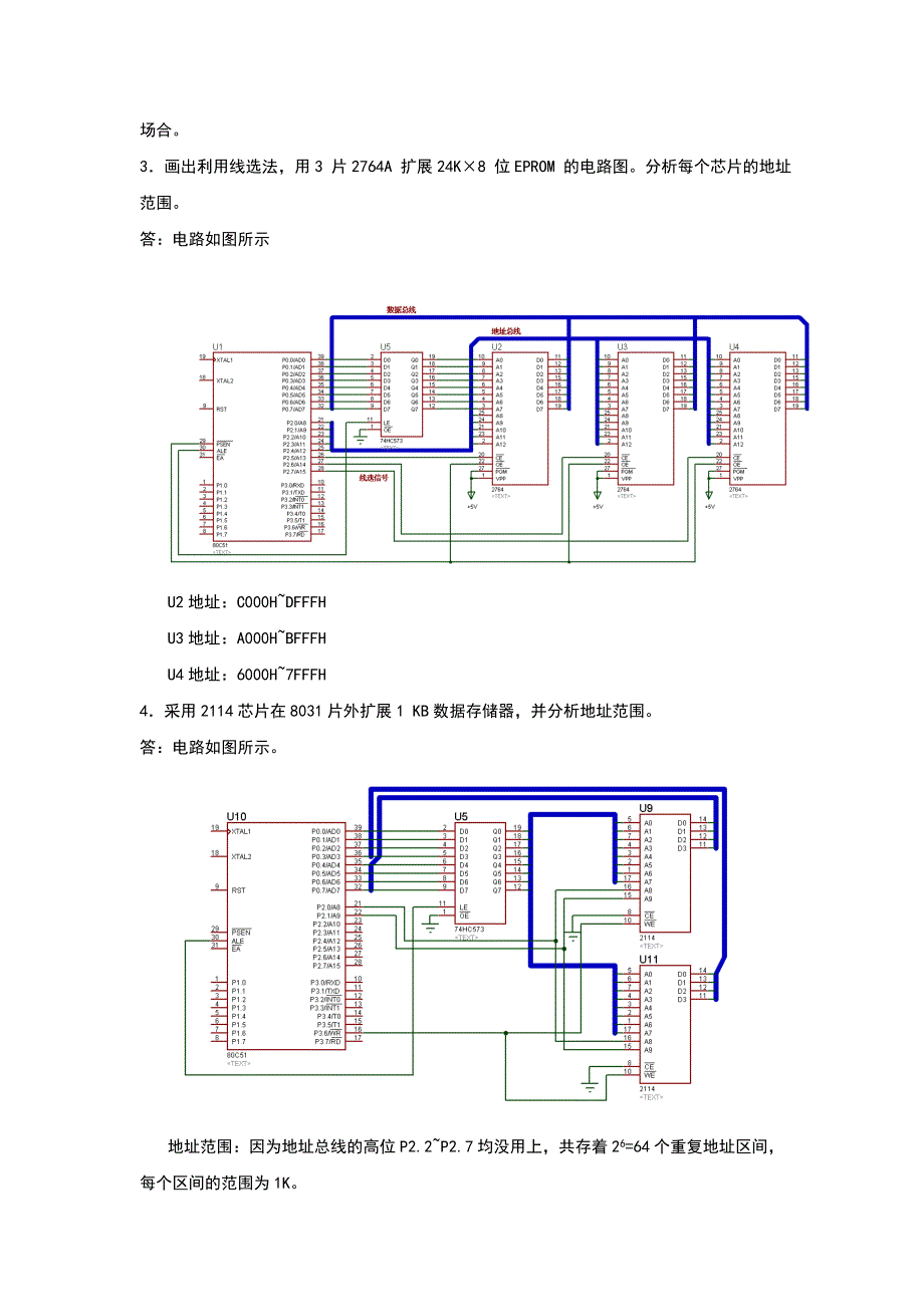 第09章-单片机应用系统资源扩展-习题解答_第2页