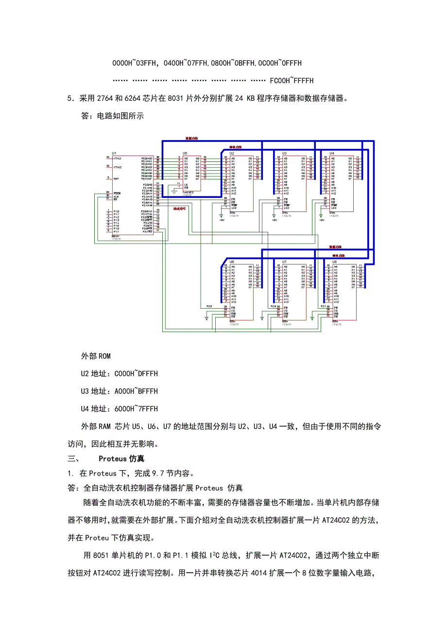 第09章-单片机应用系统资源扩展-习题解答_第3页