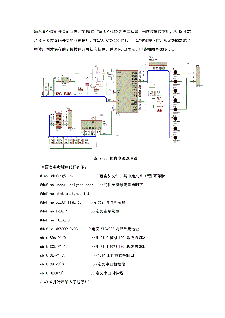 第09章-单片机应用系统资源扩展-习题解答_第4页