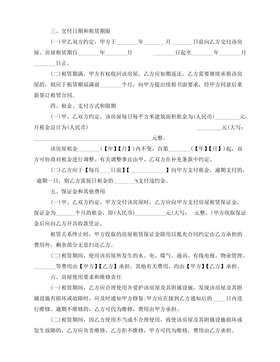 2020年最新简单租房协议合同_第2页