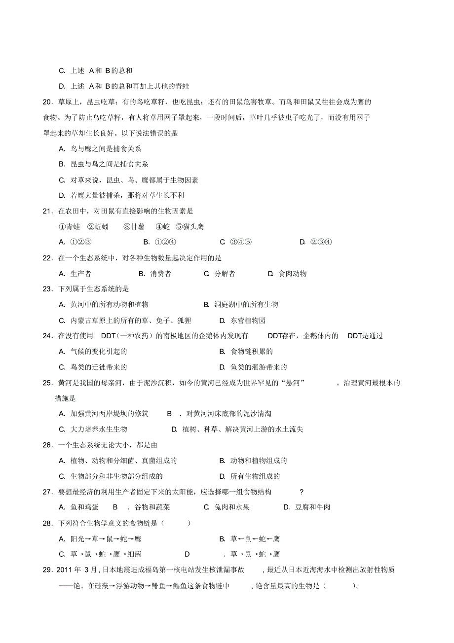 山东省东营市部分学校(五四制)2019-2020学年六年级上学期期中考试生物试题_第3页