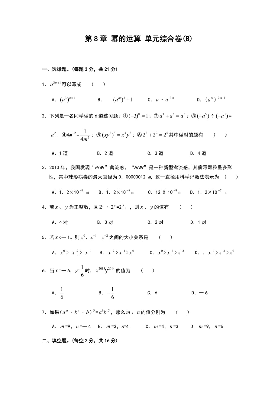 第8章-幂的运算综合测试卷(含答案)_第1页