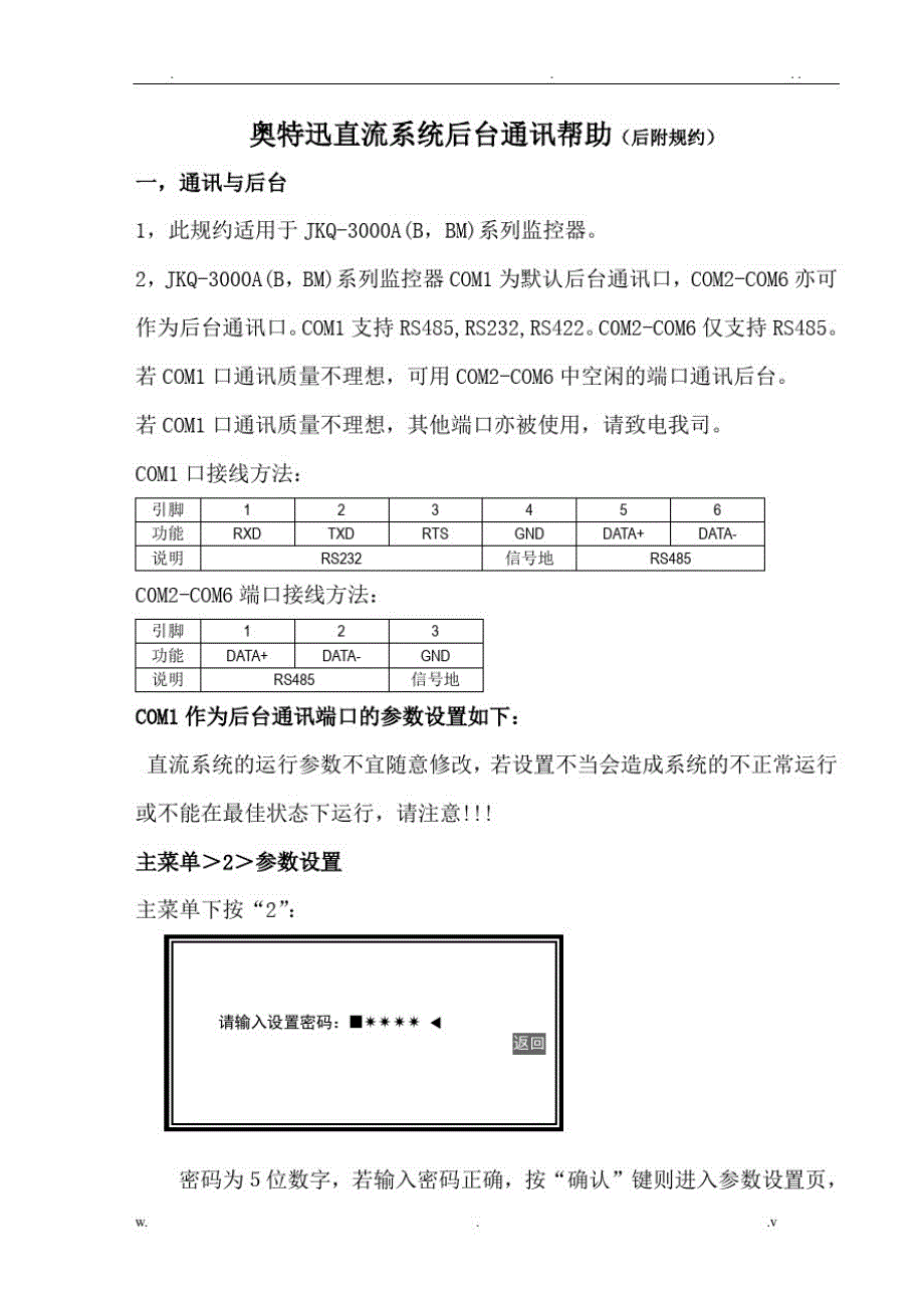 奥特迅JKQ3000AB_第1页