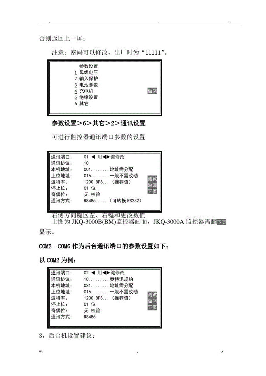 奥特迅JKQ3000AB_第2页