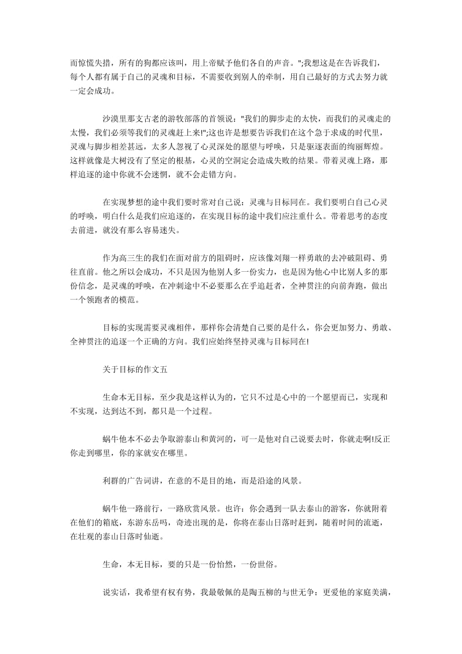 关于目标为话题作文600字_初中作文素材精选5篇_第4页