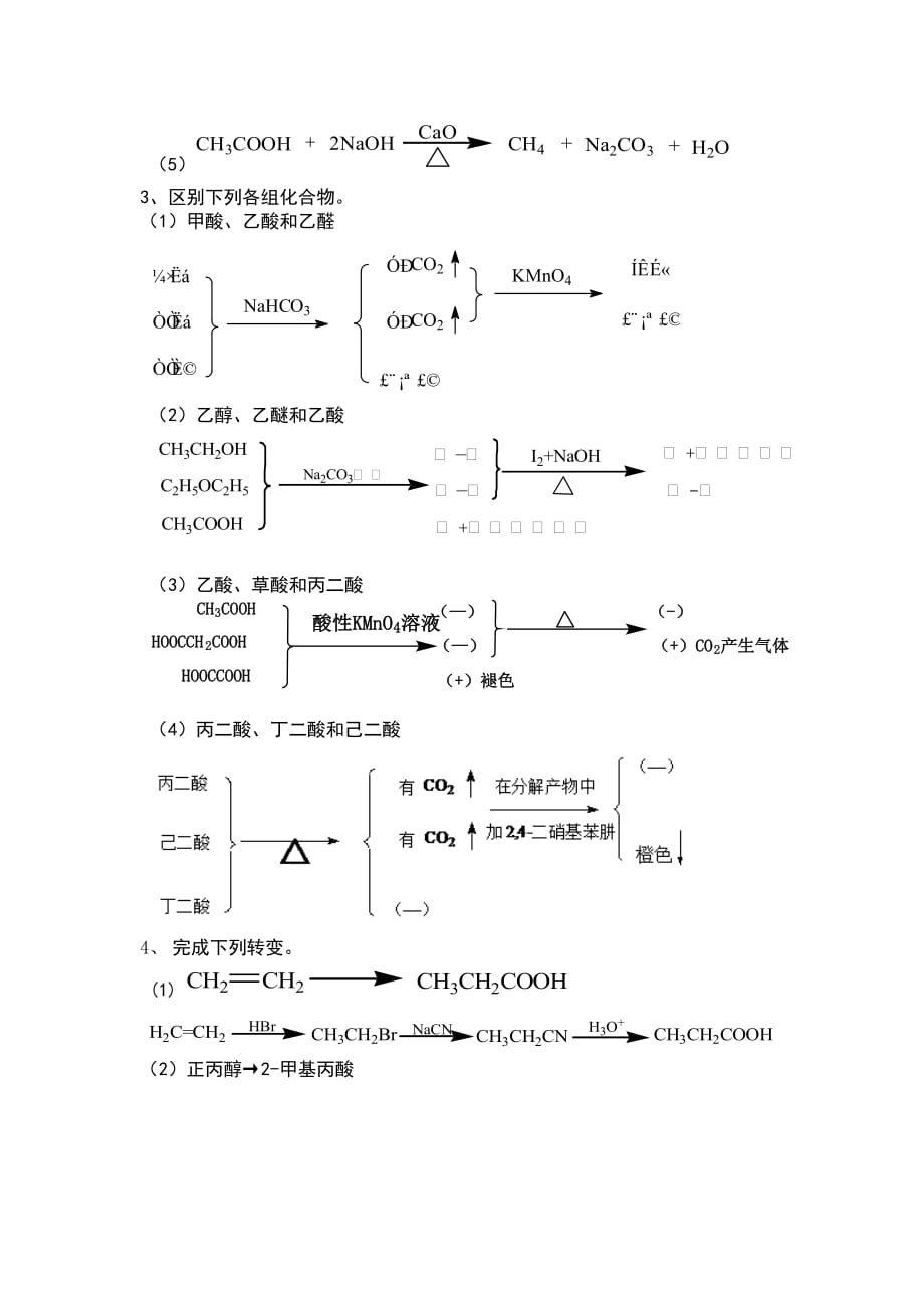 第12章--羧酸习题参考答案_第2页