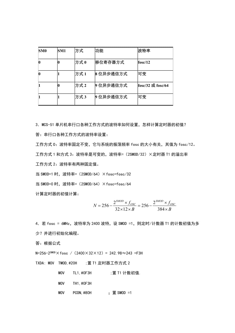 第06章-单片机串行通信系统-习题解答_第2页